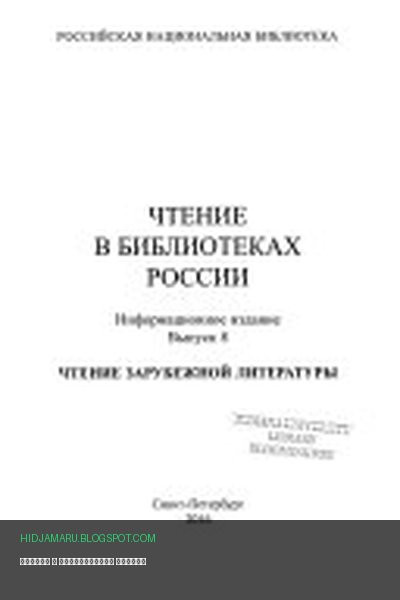 Обложка книги «Чтение в библиотеках России» - автор неизвестен