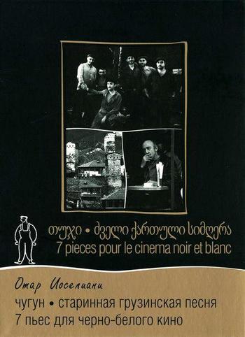 25 sept pieces pour cinema noir et blanc.jpg