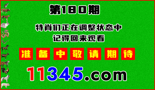 十二生肖PK图预告720.png