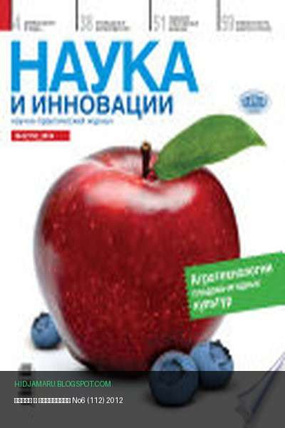 Обложка книги «Наука и инновации No6 (112) 2012» - автор неизвестен