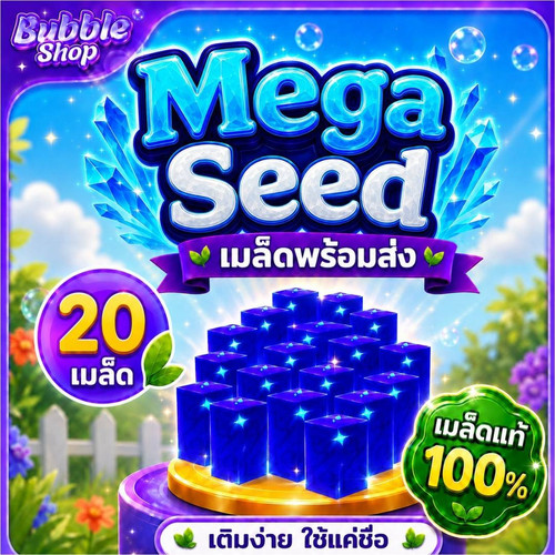 Mega Seed 20.jpg