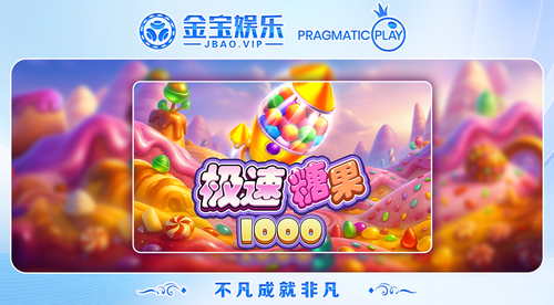 极速糖果.png