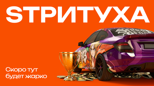 Новость стритуха.png