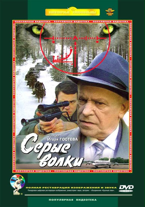 Szare wilki / Serye volki (1993) PL.720p.WEB-DL.H264-wasik / Lektor PL