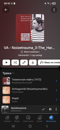 Screenshot 20260628 001052 VK Music.jpg