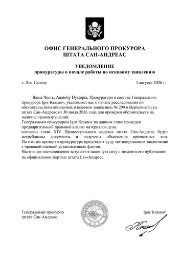 Копия Копия Постановление о возбуждении дело об административнои правонарушении за предписание SANG .jpg