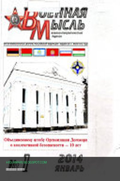Обложка книги «Военная мысль» - автор неизвестен