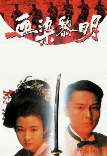 kiem Fire On Ice (1990).jpg