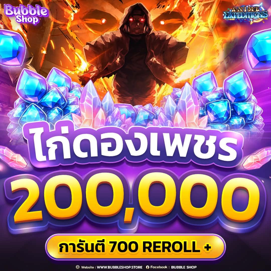 💎ไก่ดองเพรช 200,000 | Anime Expeditions