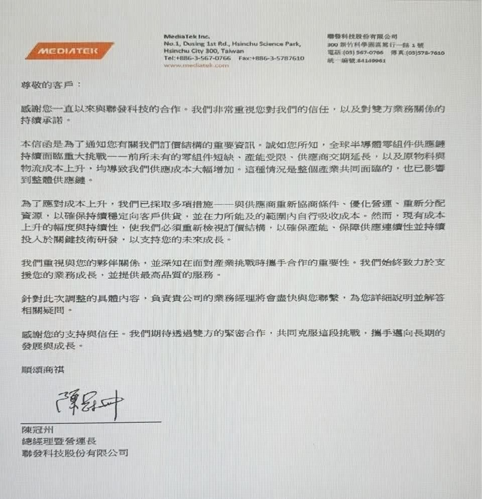 [新聞] 扛不住通膨與成本壓力，聯發科通知客戶 - 股票 - PTT.BEST 批踢踢爆文