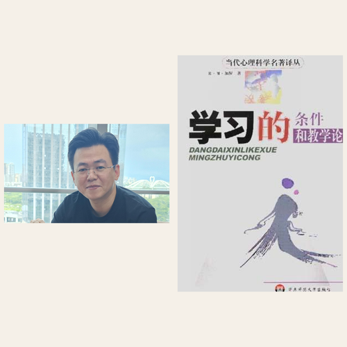 ref 121 学习的条件和教学论.2