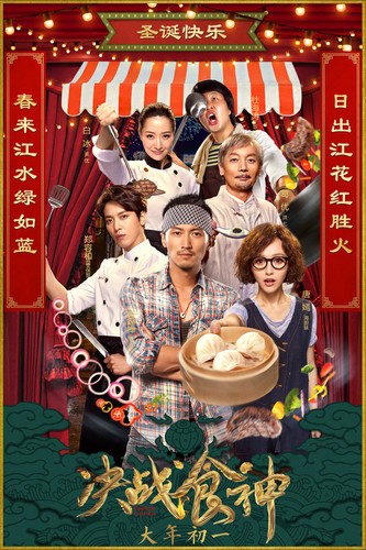 kiem Cook Up A Storm (2017).jpg