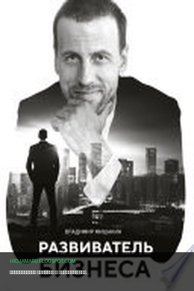 Обложка книги «Развиватель бизнеса» - Владимир Мишакин