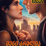 Your Fault London cover