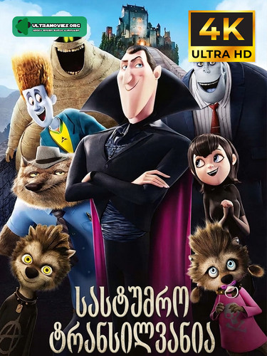Hotel Transylvania cover.jpg