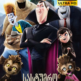 Hotel Transylvania cover