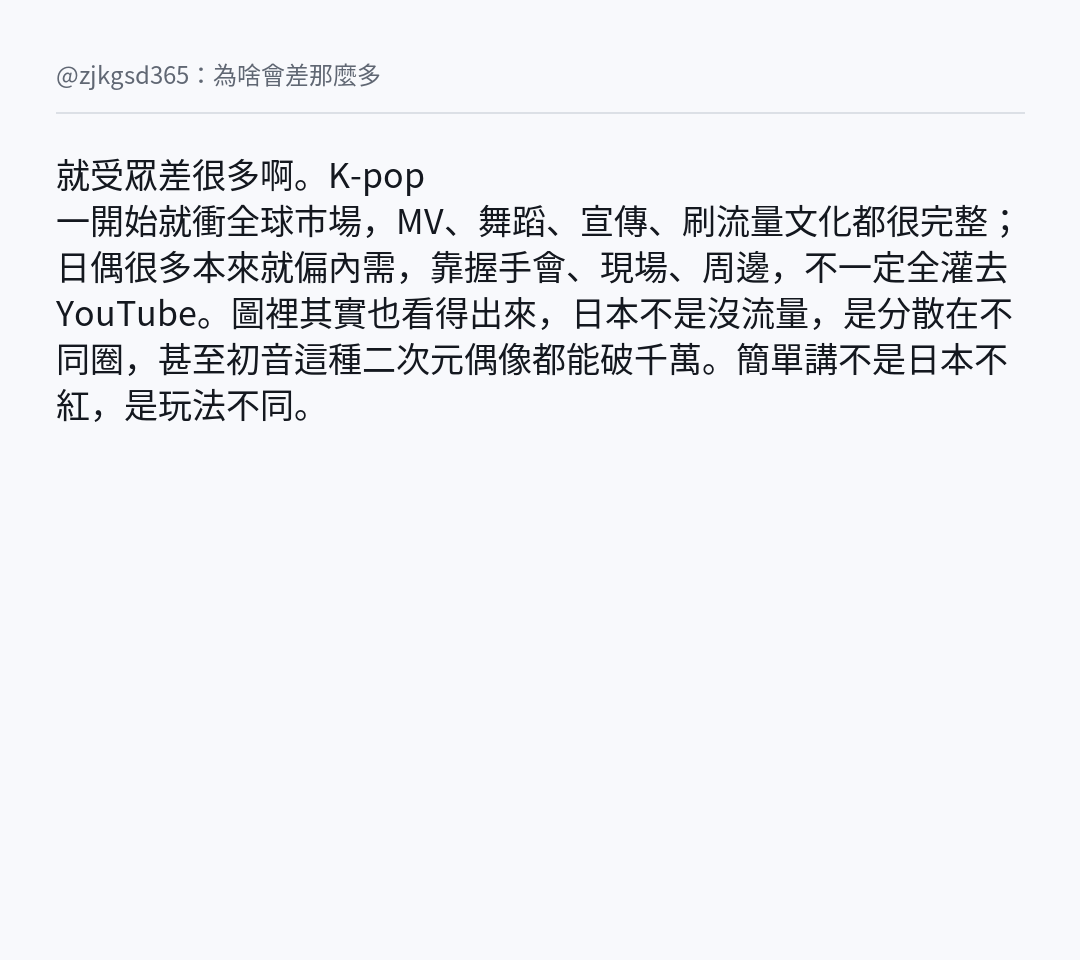 [閒聊] 日本人：日本偶像跟K-pop播放量怎麼差很 - 希洽 - PTT.BEST 批踢踢爆文 3