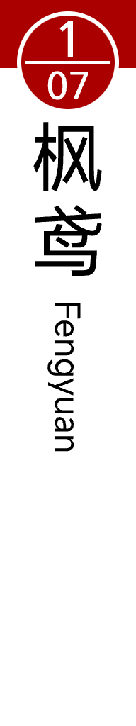 1 枫鸢 4fix2.png
