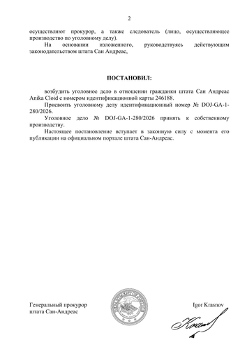 возбуждение дела 2.png