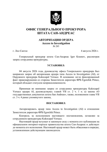 ордер аи 1.png