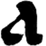 pdfont a