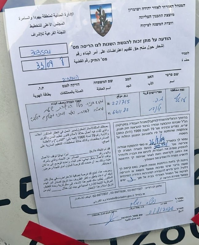 سلطات الاحتلال توزع إخطارات هدم استهدفت عدداً من العمارات السكنية والمحال التجارية في محيط حاجز قلنديا شمال القدس المحتلة....