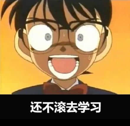 程序员 reaction：还不滚去学习
