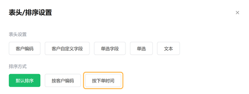 分拣端排序设置.png