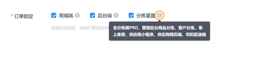 订单锁定配置.png