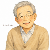 10. おじいちゃん — kakek, bentuk akrab
