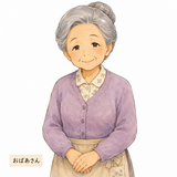 11. おばあさん — nenek