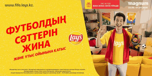 Баннер Lays Promo 750x375 KZ.jpg