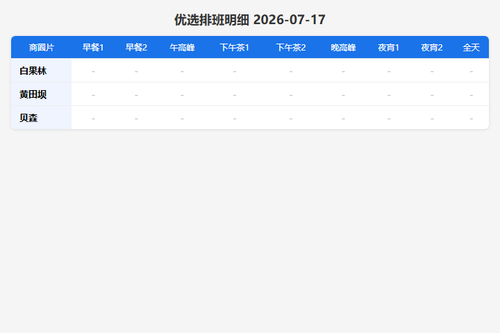 schedule youxuan.png