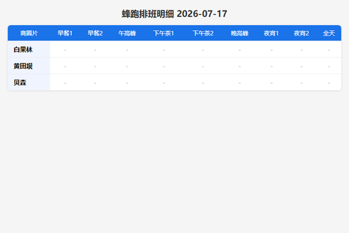 schedule fengpao.png