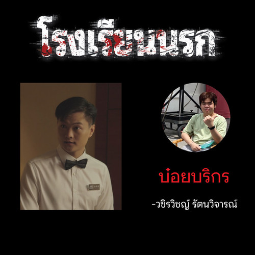บ๋อยบริกร.jpg