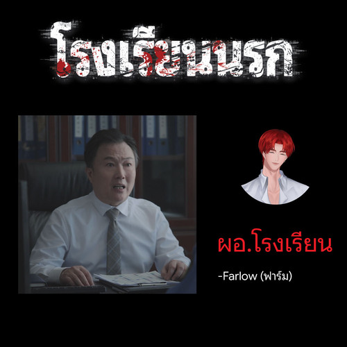 ผอ.โรงเรียน.jpg