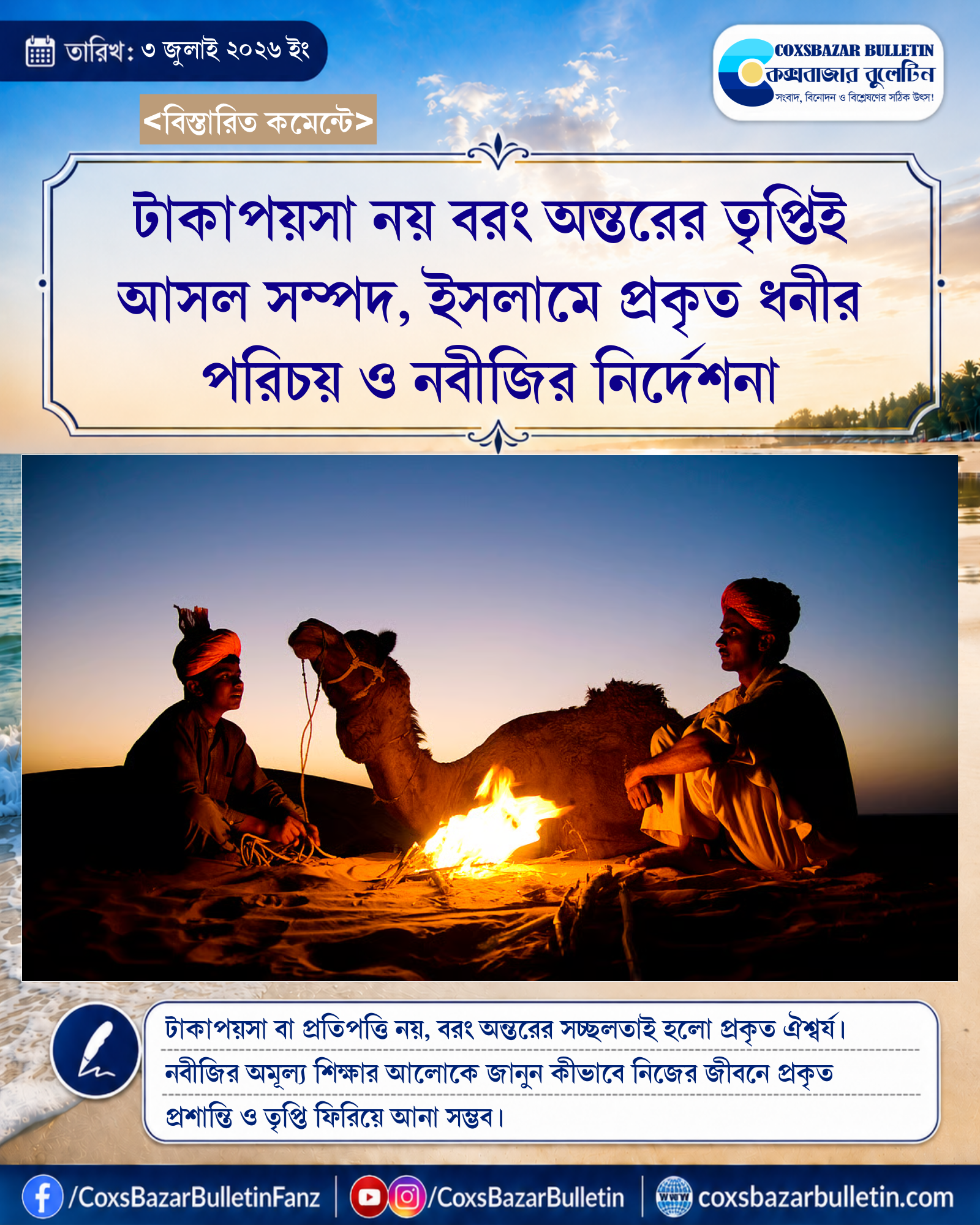 টাকাপয়সা নয় বরং অন্তরের তৃপ্তিই আসল সম্পদ, ইসলামে প্রকৃত ধনীর পরিচয় ও নবীজির নির্দেশনা