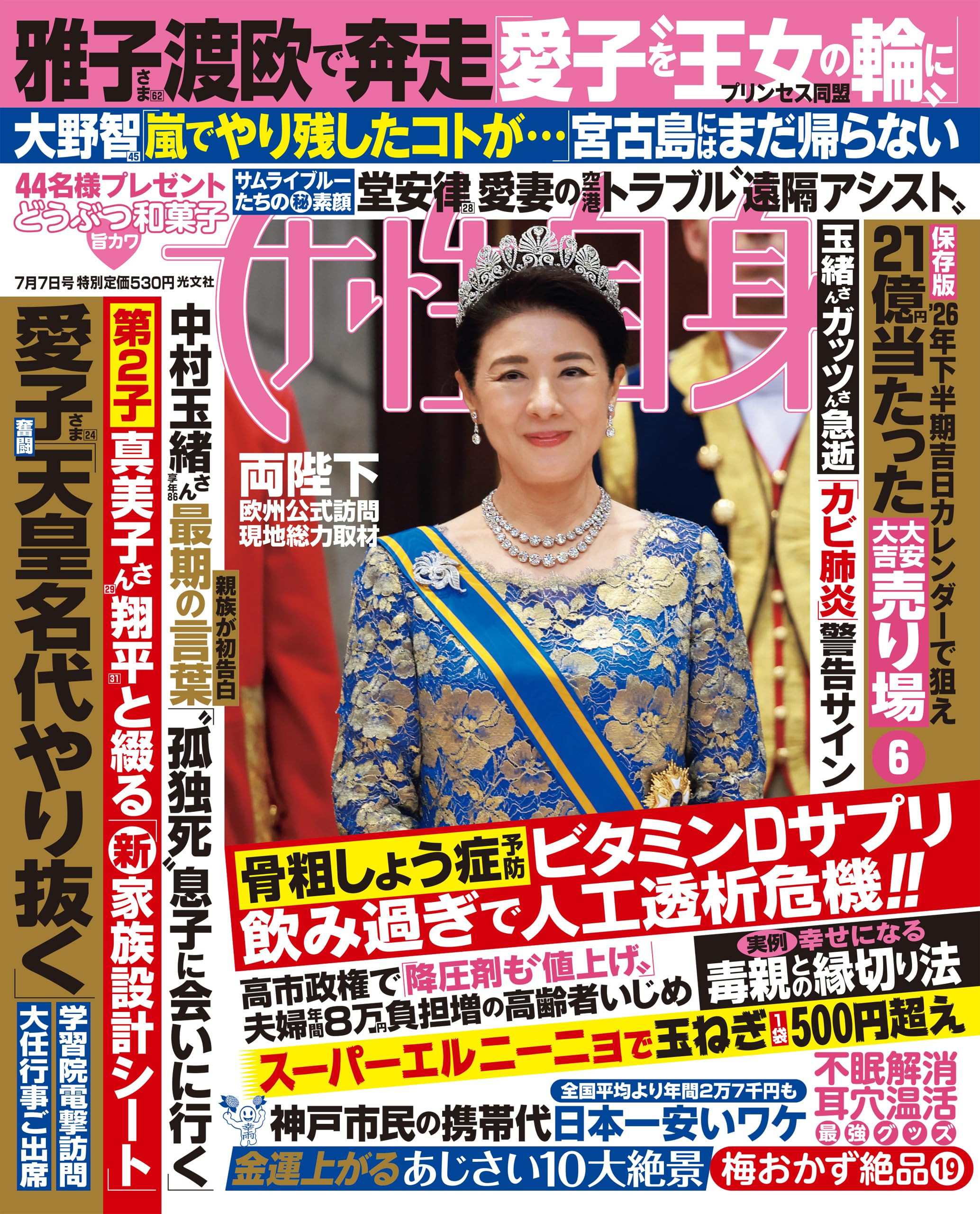 女性自身 2026年12月12日号