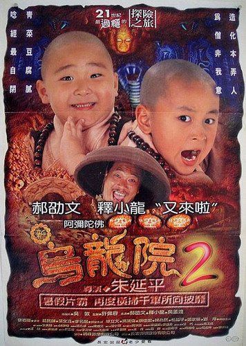 kiem Shaolin Popey 2 (1994).jpg