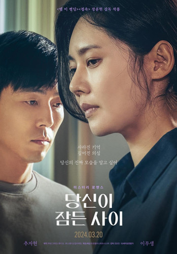 kiem While You Were Sleeping (2024).jpg