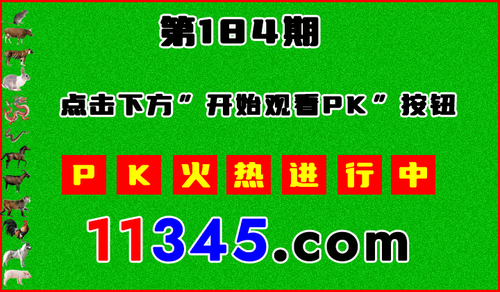 十二生肖PK图预告720.png