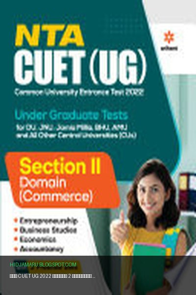 Обложка книги «НТА CUET UG 2022 Раздел 2 Доменная коммерция» - Arihant Experts
