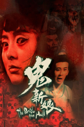 Bride from Hell poster.png