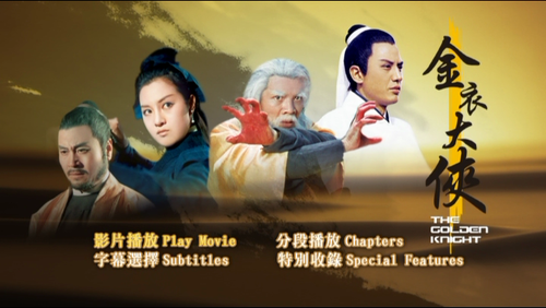 The Golden Knight 1970 NTSC DVD5 20260822 201207.376.png