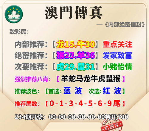 11119999澳门传真.png