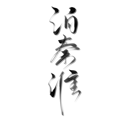 rijian.png
