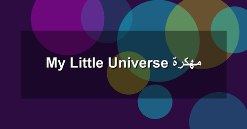 My Little Universe مهكرة.jpg