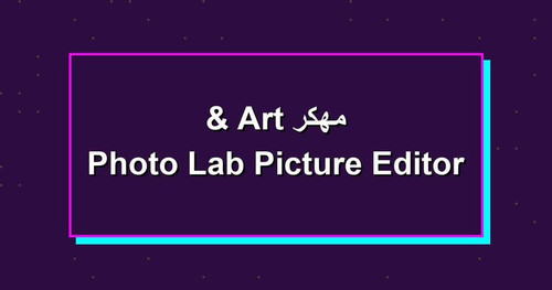 Photo Lab Picture Editor Art مهكر.jpg