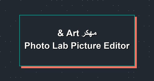 Photo Lab Picture Editor Art مهكر.jpg