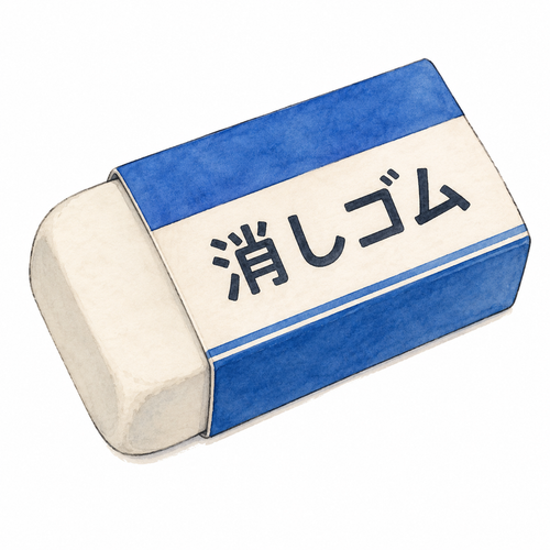23. けしゴム（消しゴム）— penghapus karet.png
